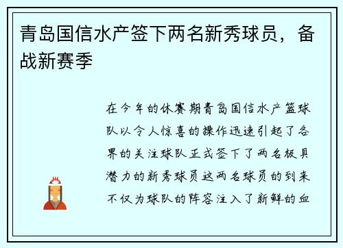 青岛国信水产签下两名新秀球员，备战新赛季