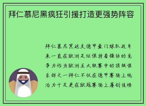 拜仁慕尼黑疯狂引援打造更强势阵容