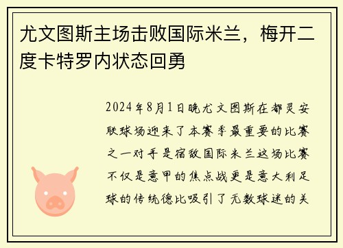 尤文图斯主场击败国际米兰，梅开二度卡特罗内状态回勇